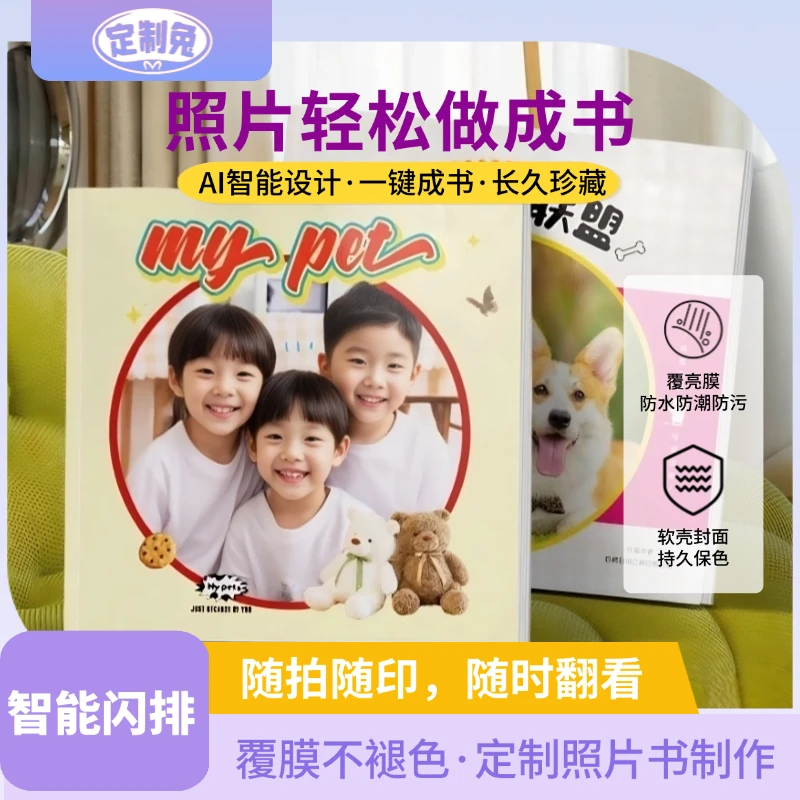 定制兔【软壳软页】10寸防水防污精装对裱册照片书设计师排版