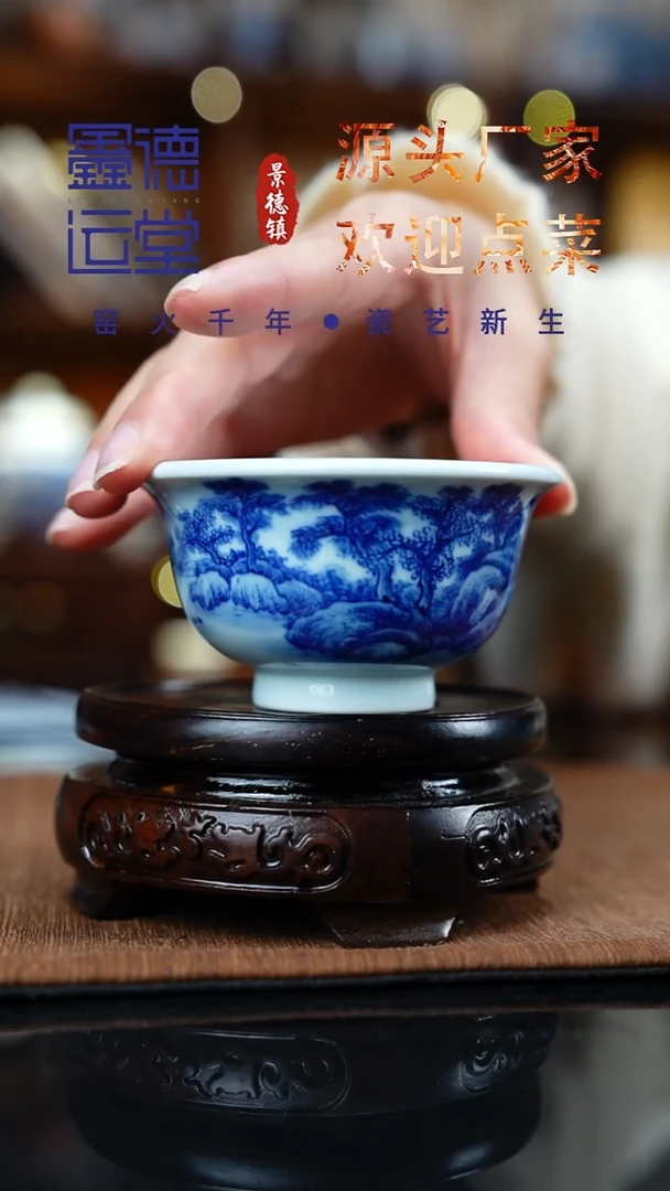 青花山水意境压手杯