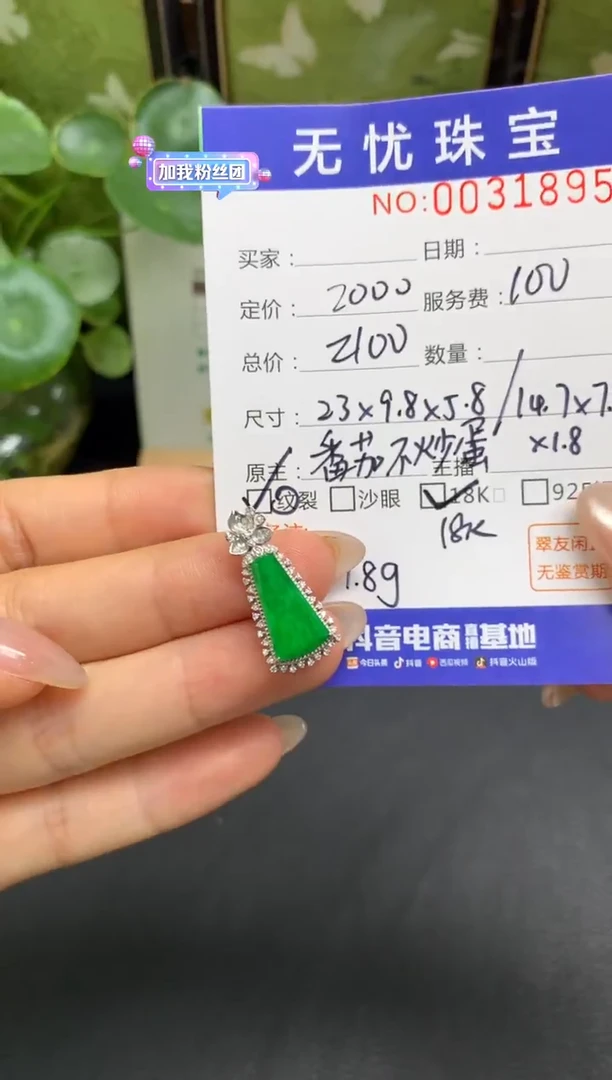 18K金镶嵌定制翡翠糖*?D707