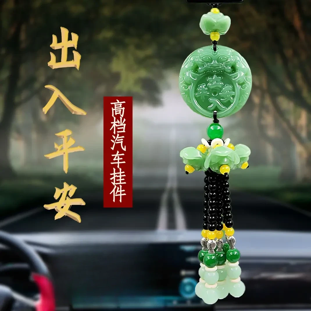 出入平安汽车挂件 平安吊坠装饰 高档汽车挂坠
