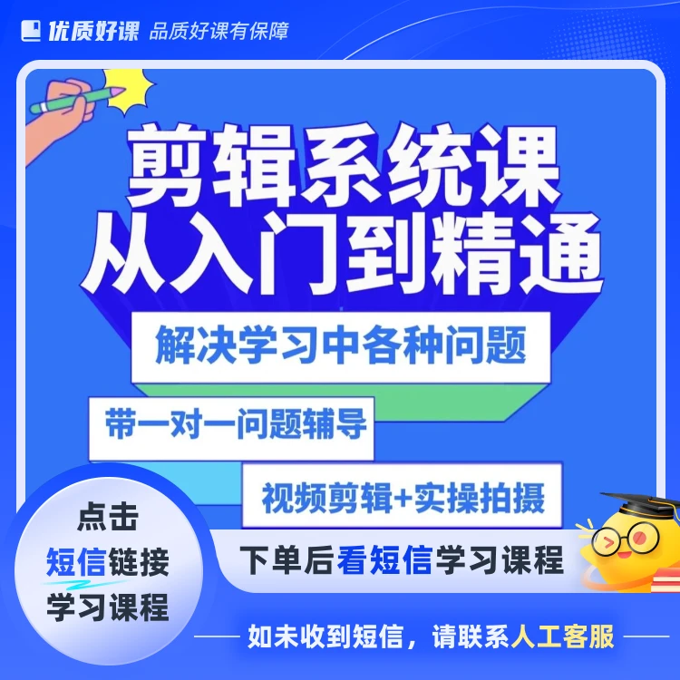 冰冰0基础剪辑教学（留意短信解锁课程）