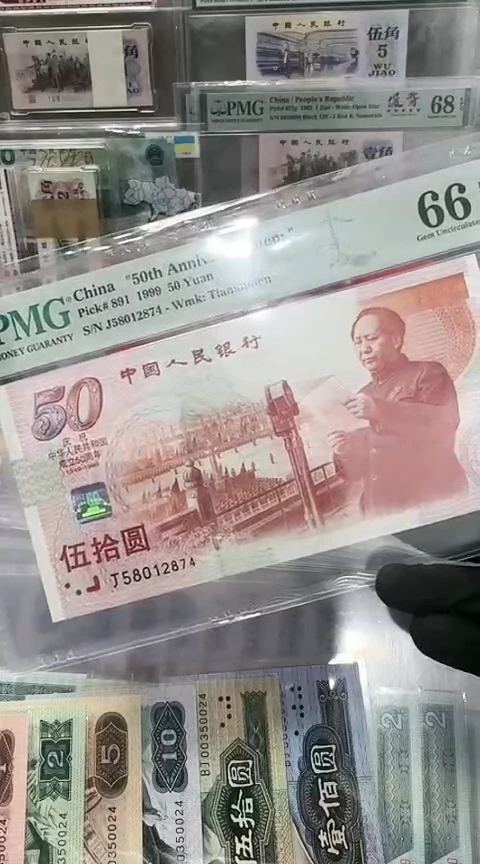 【闪购商品】塑料PMG-建国钞66分58012874