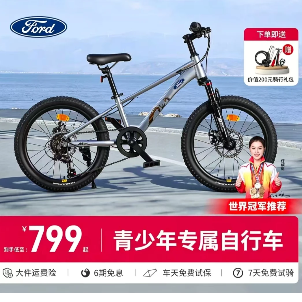 FORD/福特【冠军代言】TX550铝合金青少年初中生12到18岁山地自行车