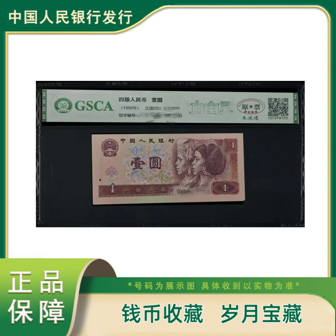 国鉴评级壹元白幽灵