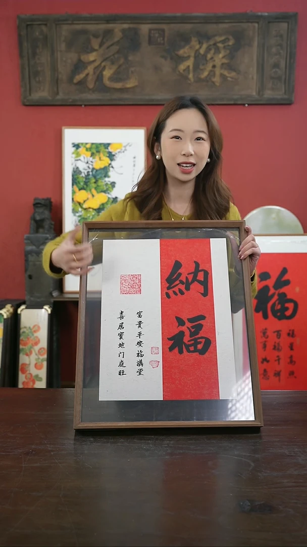 【闪购商品】书法手绘41*51-纳福-原版-素墨-