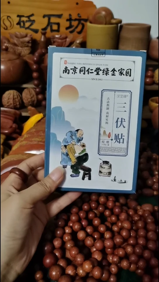 泗水滨砭石坊9月专场/砭石三伏贴