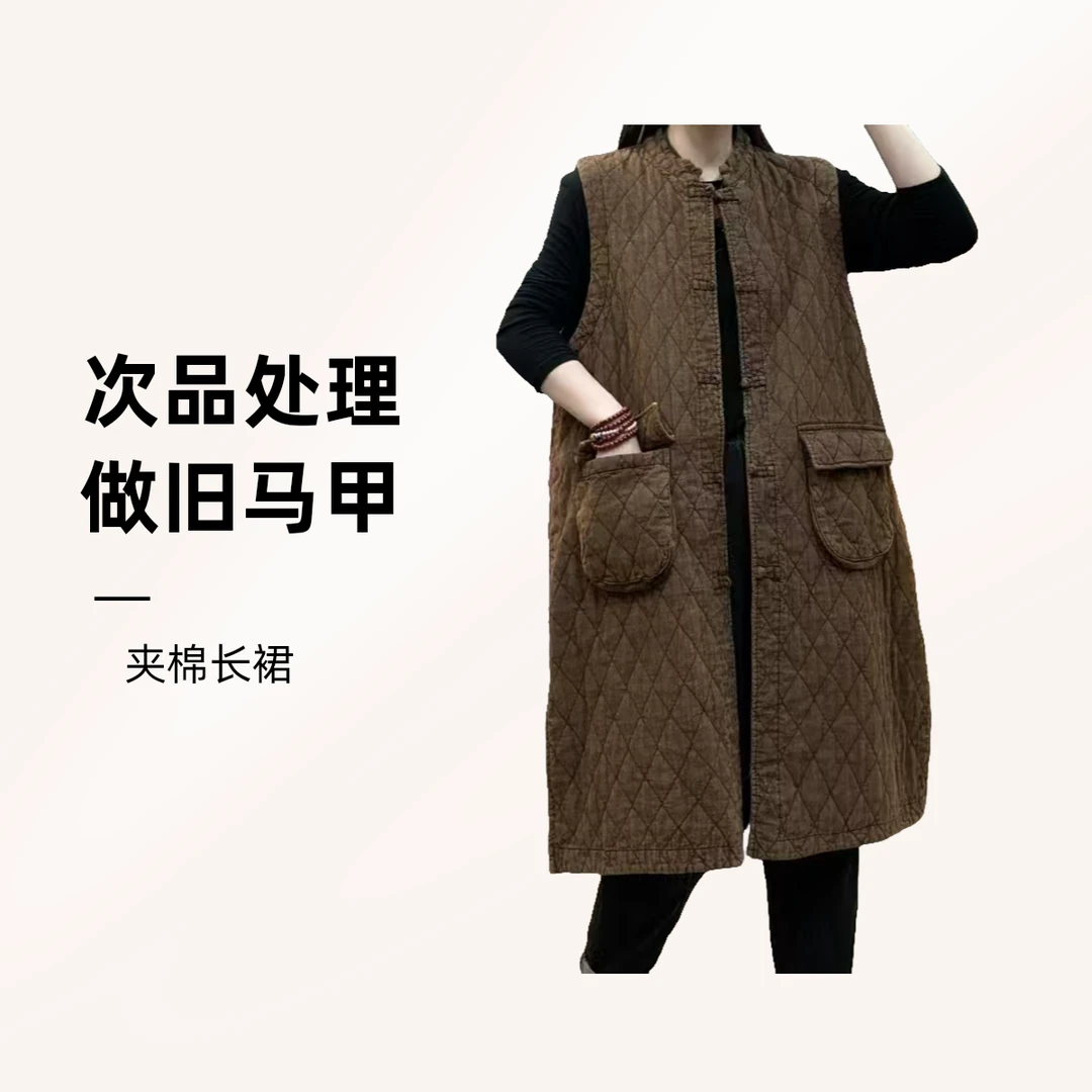 夹棉炒色做旧盘扣长裙马甲