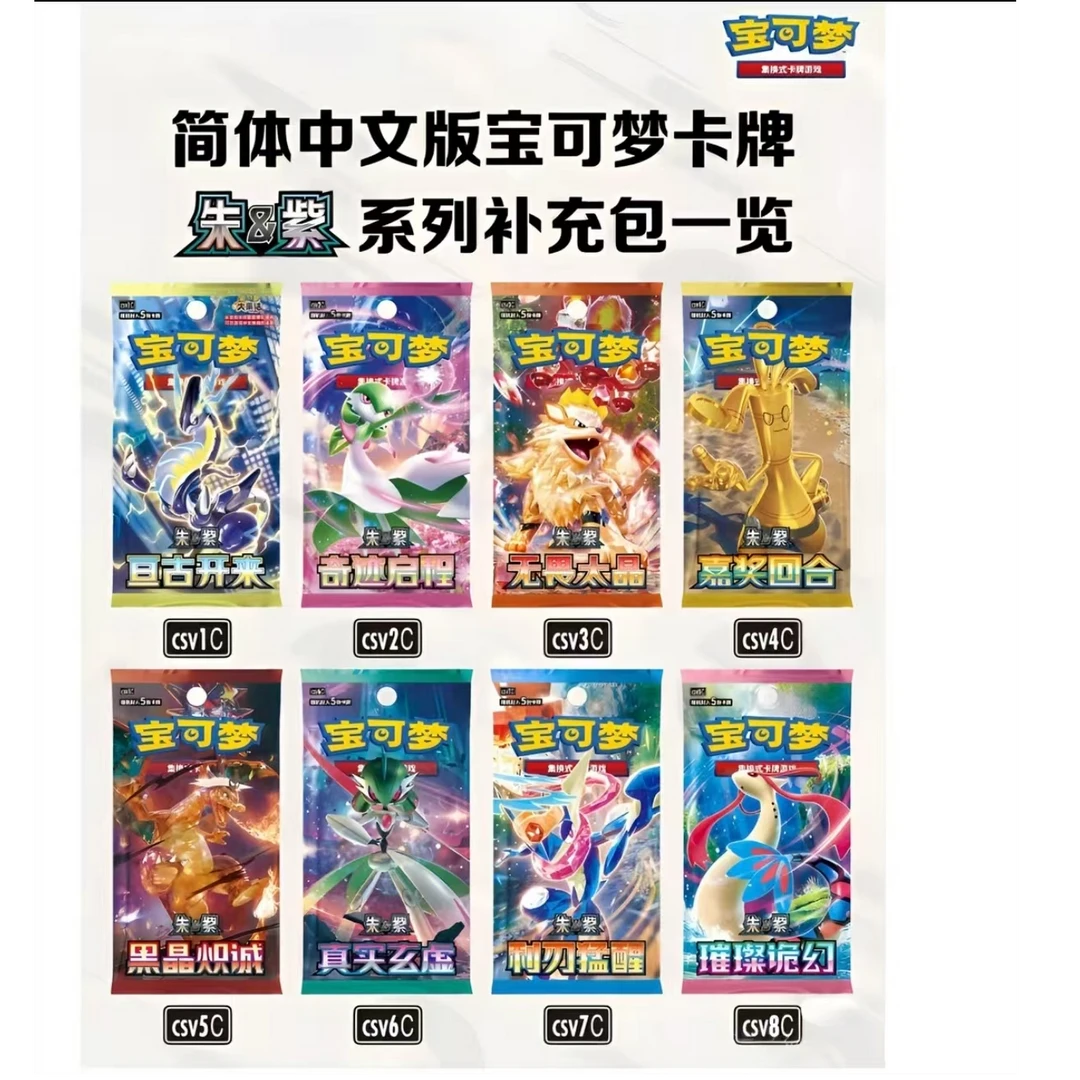 宝可梦PTCG简中集换式卡牌盲盒