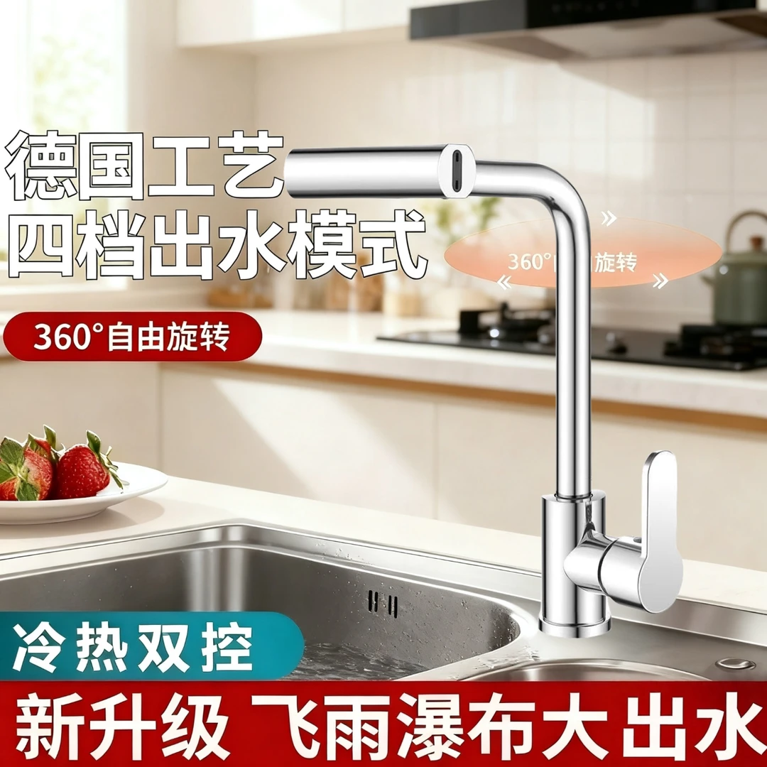 四种功能飞雨瀑布式厨房冷热水龙头万向可旋转家用水龙头