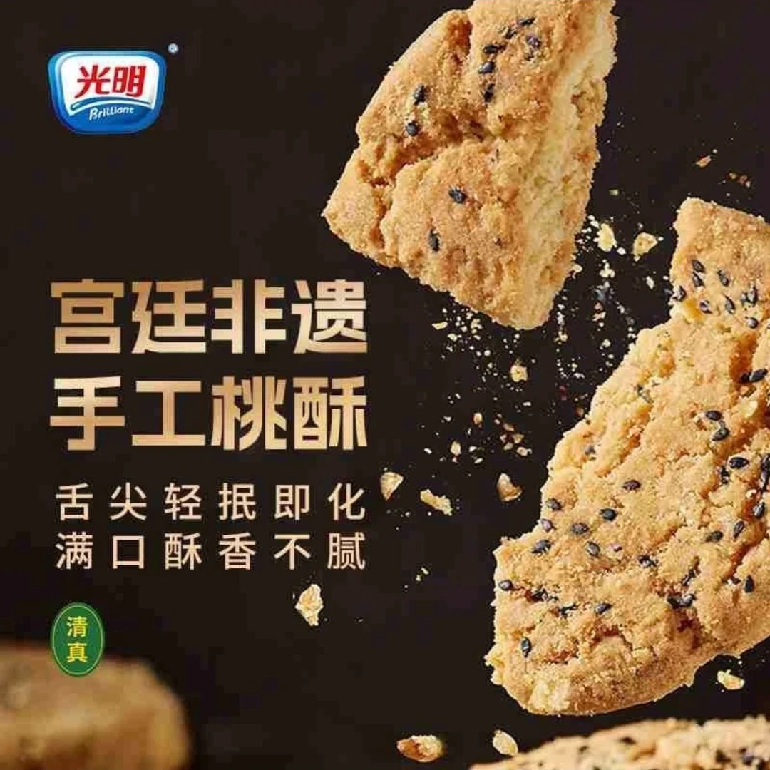 光明桃酥老式宫廷饼干特产点心传统中式糕点休闲零食年货