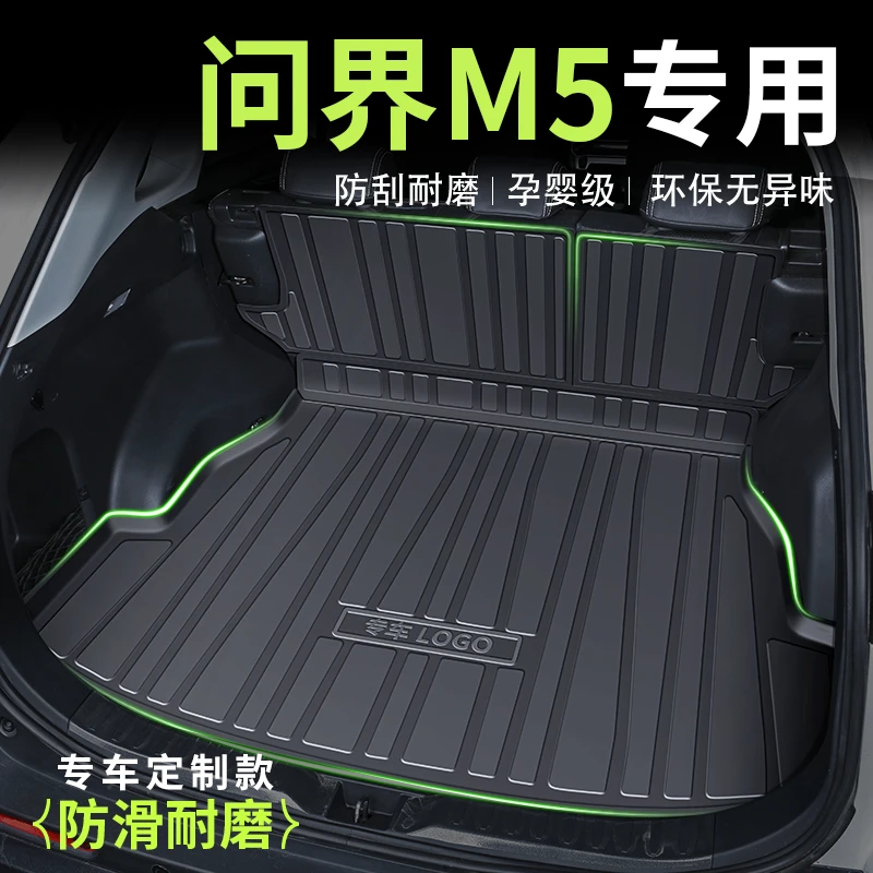 AITO问界M5专用后备箱垫TPE尾箱垫汽车车内装饰配件用品新2024款