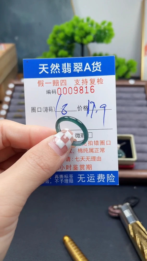 翡翠戒指未镶嵌18*9816