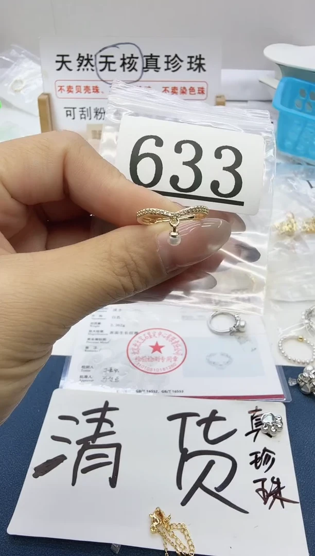 合金珠宝奇石淡水珍珠633