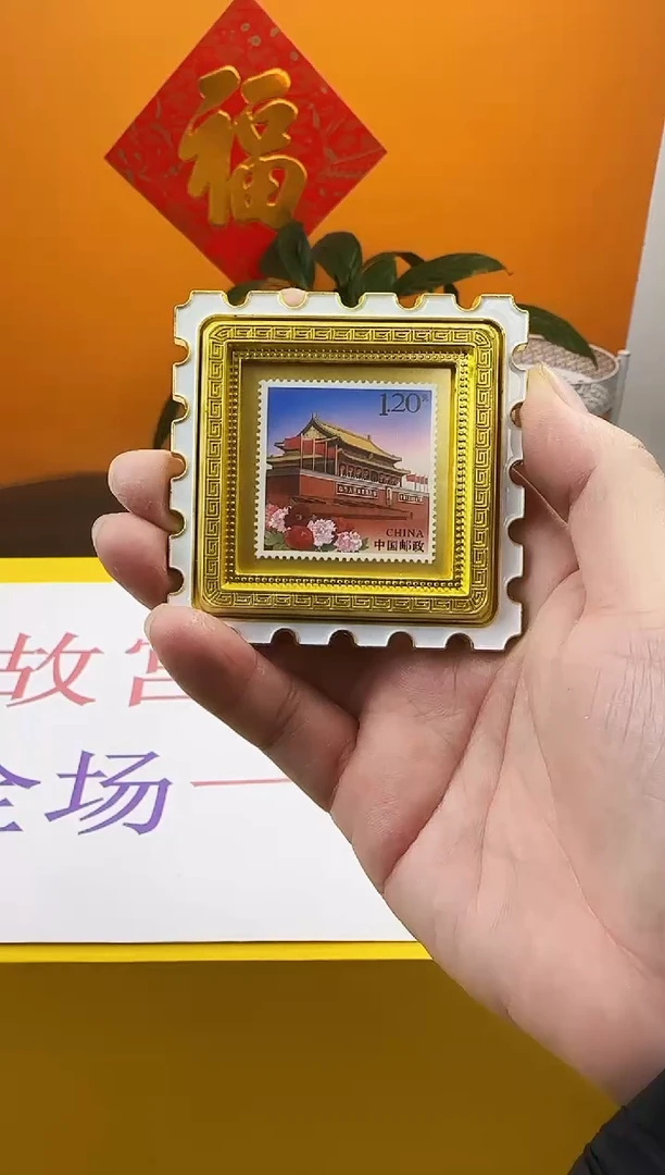 【闪购商品】邮票上的天安门好好