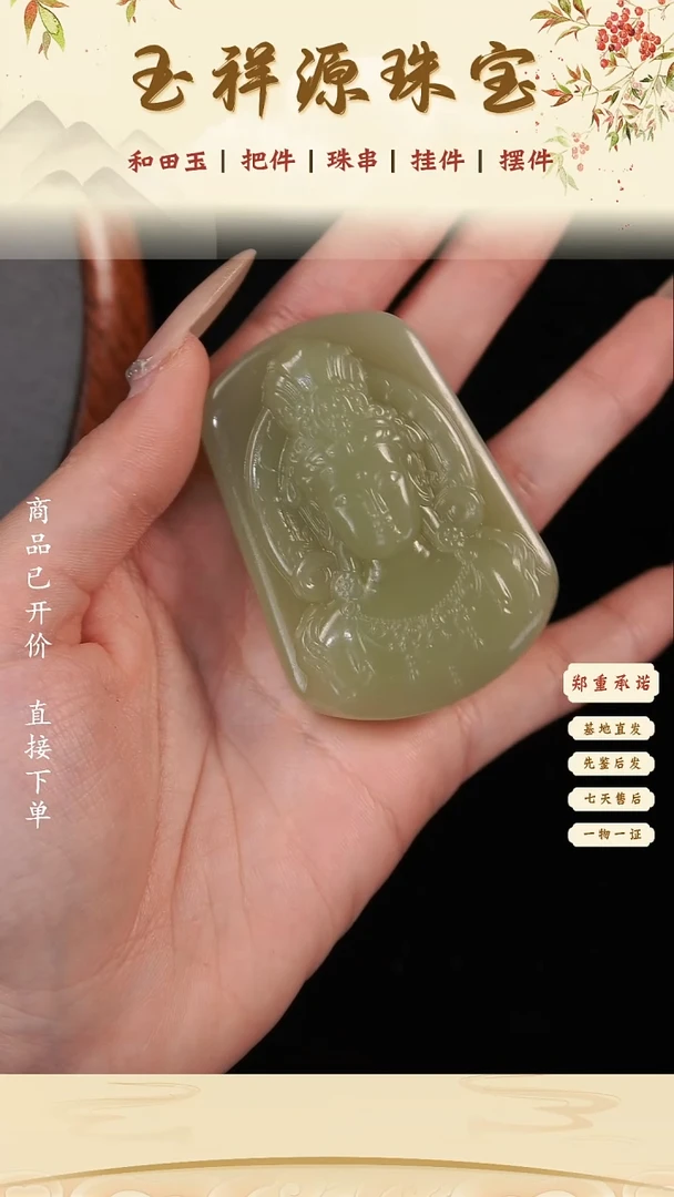和田玉未镶嵌颈饰和田玉若羌黄口观音牌子