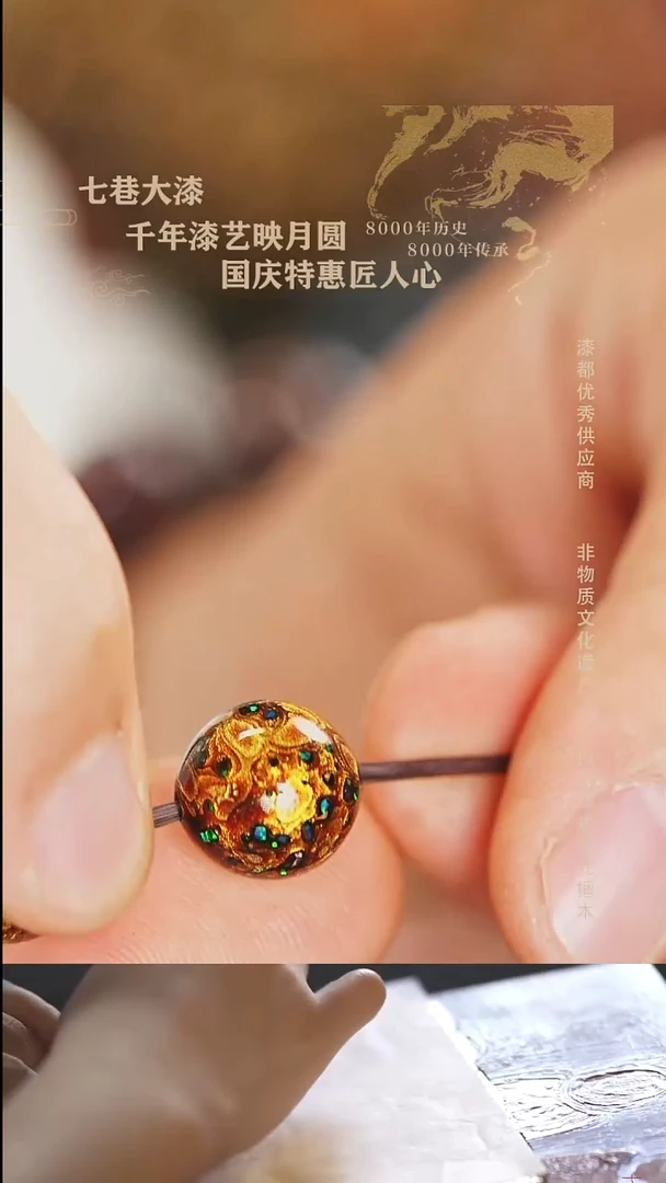 【七巷大漆】黑金晕金千层单珠