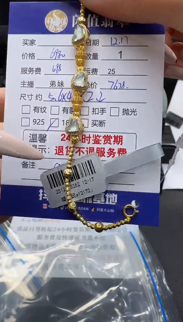 18K金镶嵌手链翡翠翡翠手链