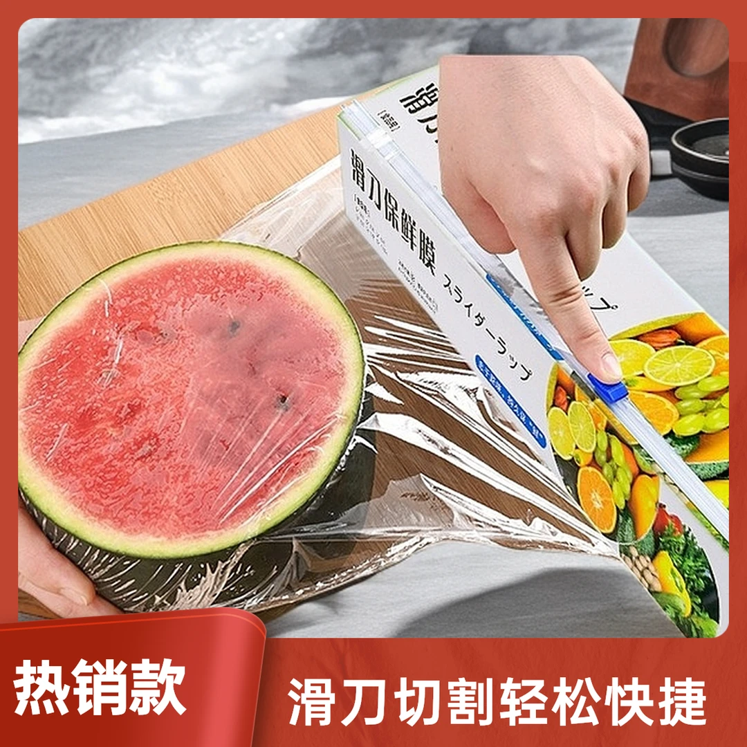 滑刀式保鲜膜切割器家用保鲜薄膜厨房一次性水果蔬菜食物套罩