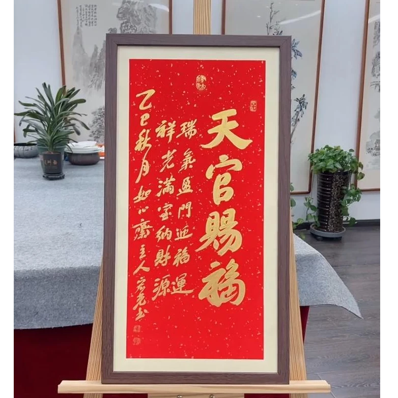 手写书法-天官赐福-69x37cm-送画框