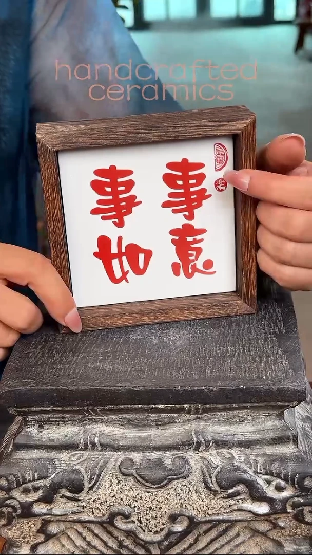 手工陶瓷釉上彩书法字瓷片实木收纳托茶托