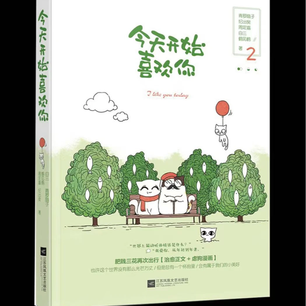 微瑕 今天开始喜欢你