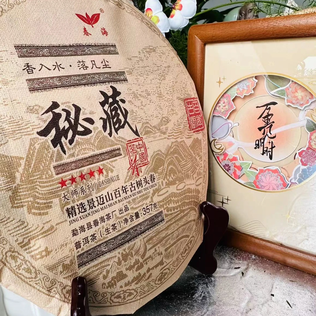 茶园世家CH五星秘藏景迈山古树纯料普洱生茶357g/饼 生 （9月27日）