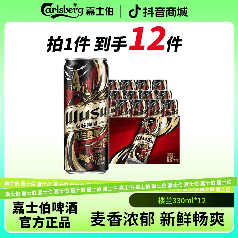 乌苏楼兰小钢炮硬核秘酿原浆啤酒330ml*12罐劲大超爽烈性啤酒整箱