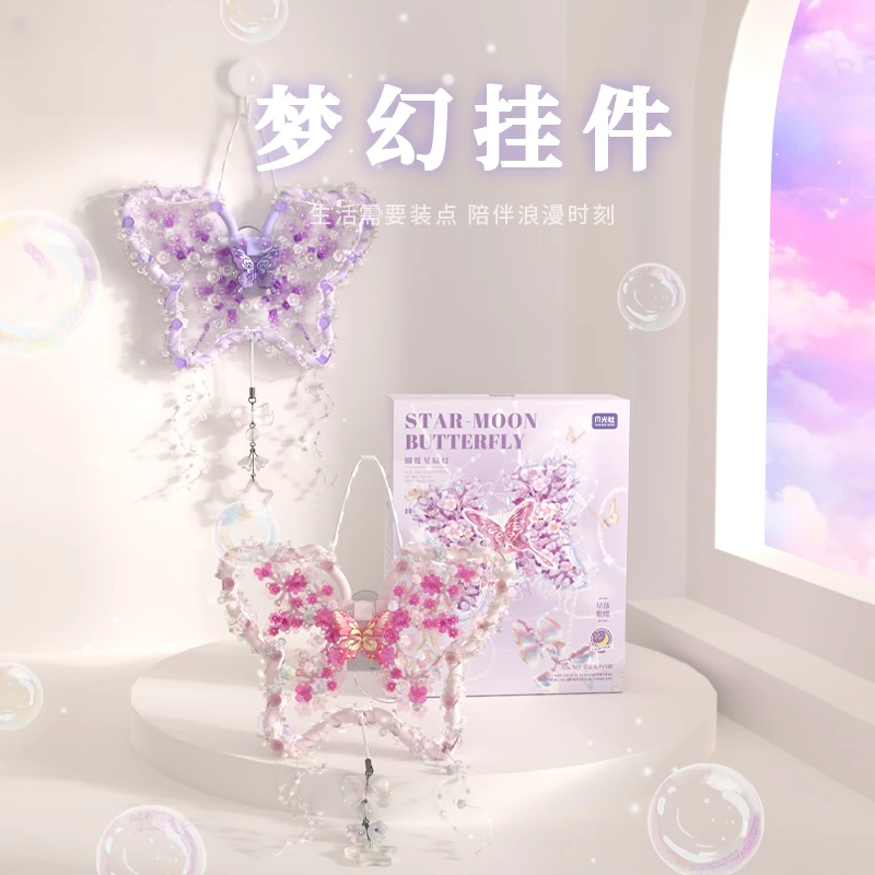蝴蝶星辰灯梦幻捕梦网带有灯带积木浪漫梦幻挂件模型摆件送女生