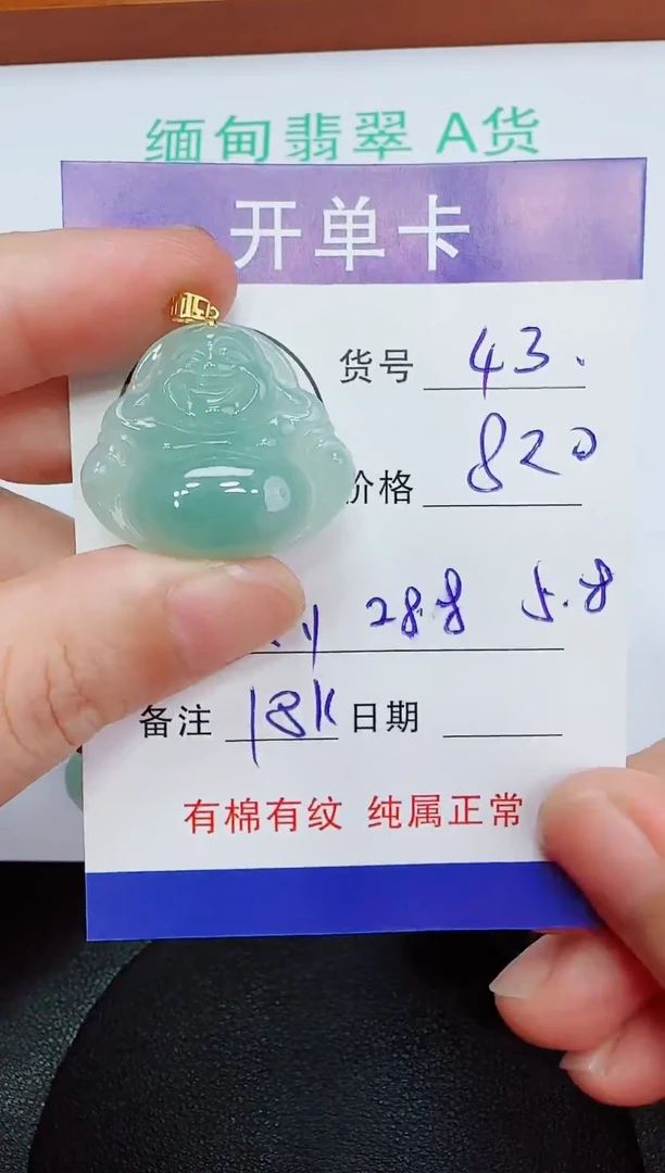 吊坠(赠链)18K金镶嵌翡翠43