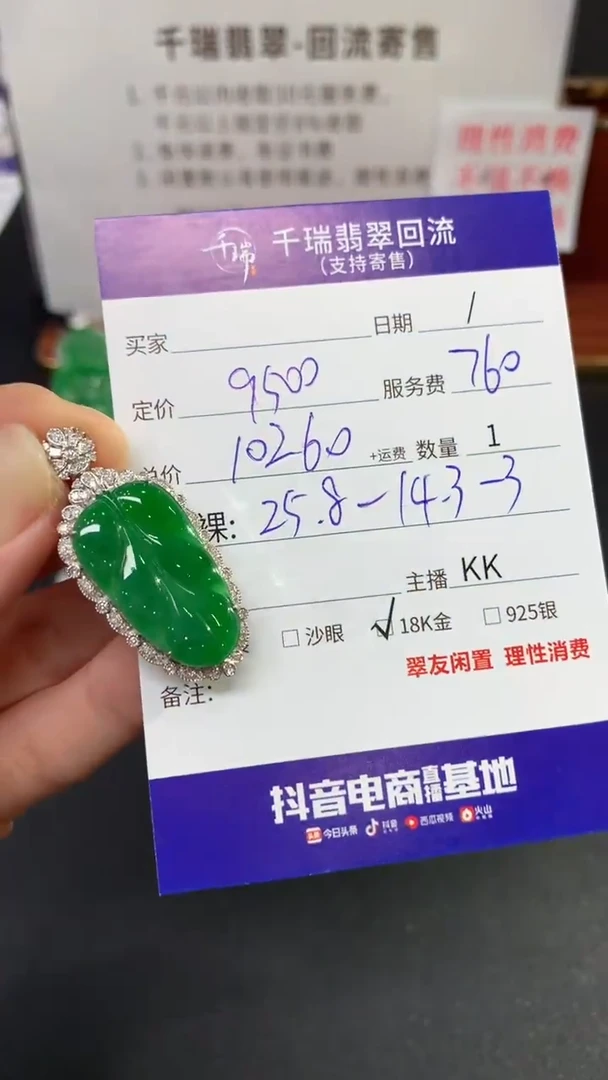 【闪购商品】翡翠吊坠(不含链)18K金镶嵌叶子回流不退不换|10260+0