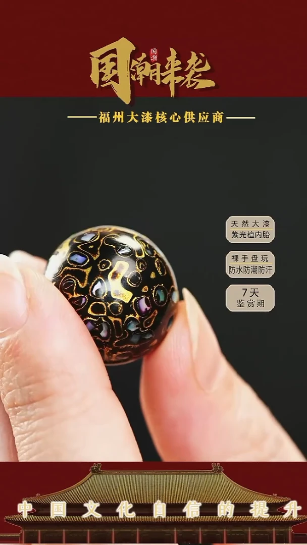 七巷大漆 2.0黑金螺钿单珠