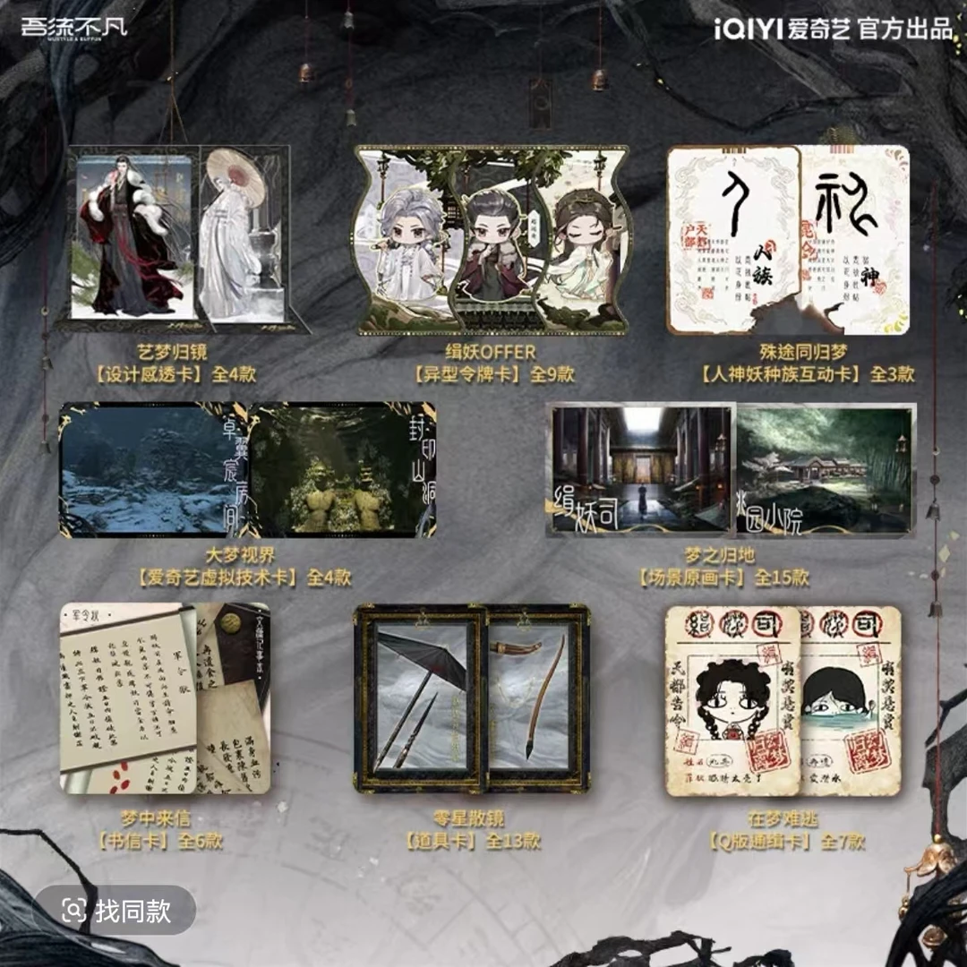 平拆-不凡玩品-大梦归离-卡牌盲盒-在线代拆