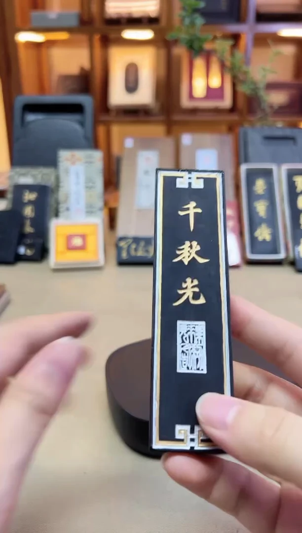 上墨 特烟千秋光 油烟 2两1锭