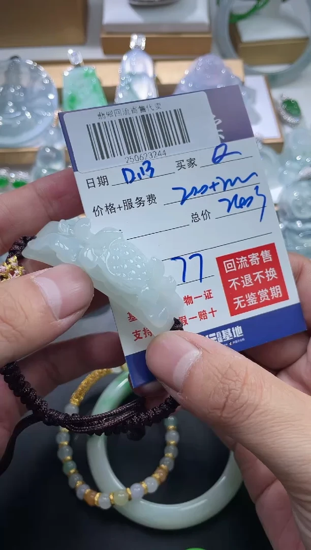 未镶嵌定制翡翠又**木250623244