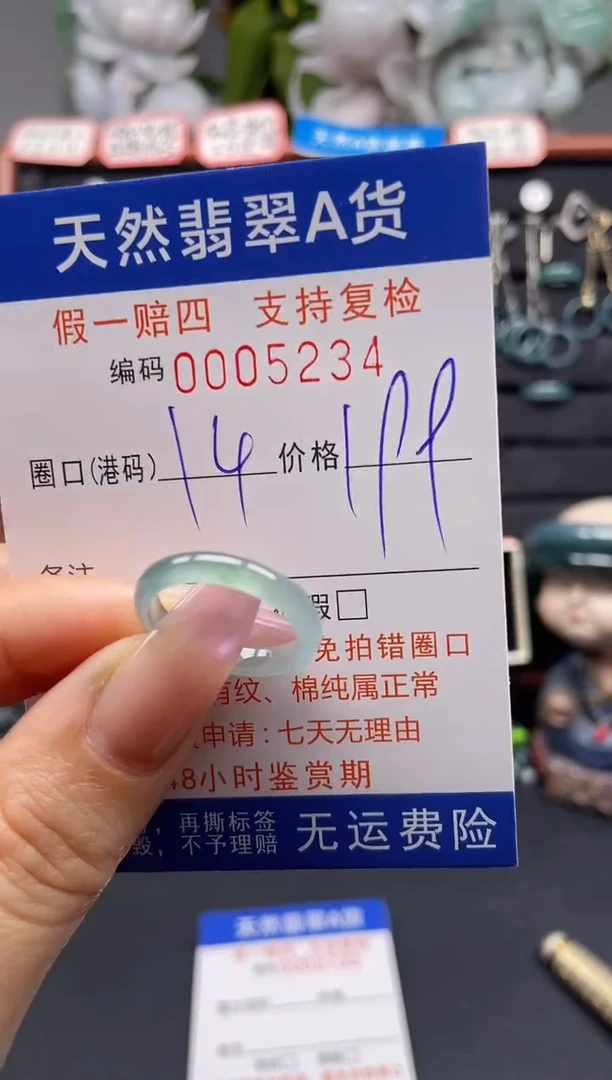 未镶嵌戒指翡翠14*5234
