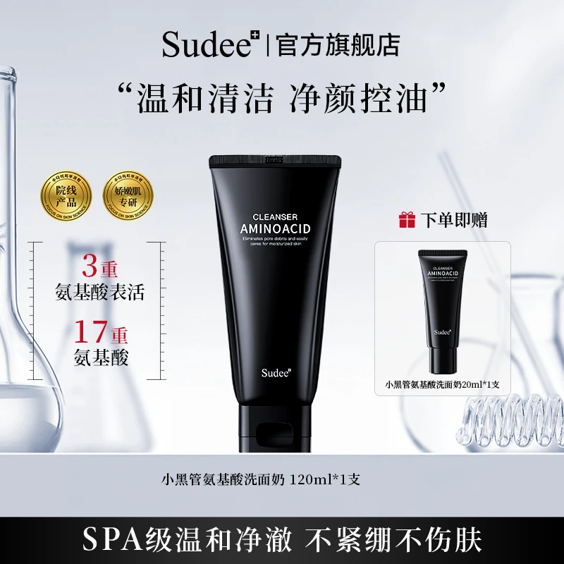 Sudee韩国院线原装进口小黑管洗面奶泡沫绵密温和不刺激
