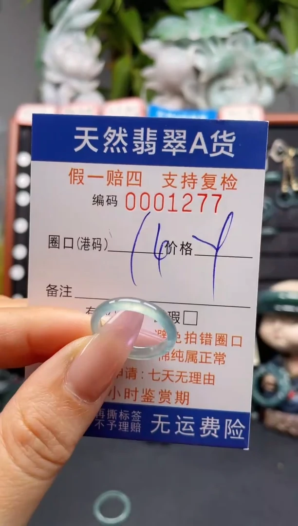未镶嵌戒指翡翠14*1277