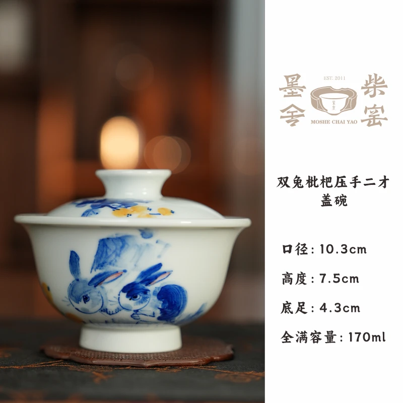 【墨舍柴窑】 双兔枇杷压手二才盖碗陶瓷纯手工手绘景德镇（zjf275）