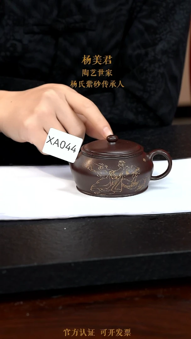 【闪购商品】紫砂茶壶XA044-0117JMY