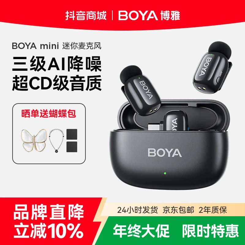 【限时特惠】BOYA博雅mini1领夹麦迷你无线领夹无线降噪麦克风