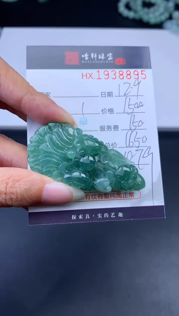 未镶嵌挂件翡翠哈轩 挂件1