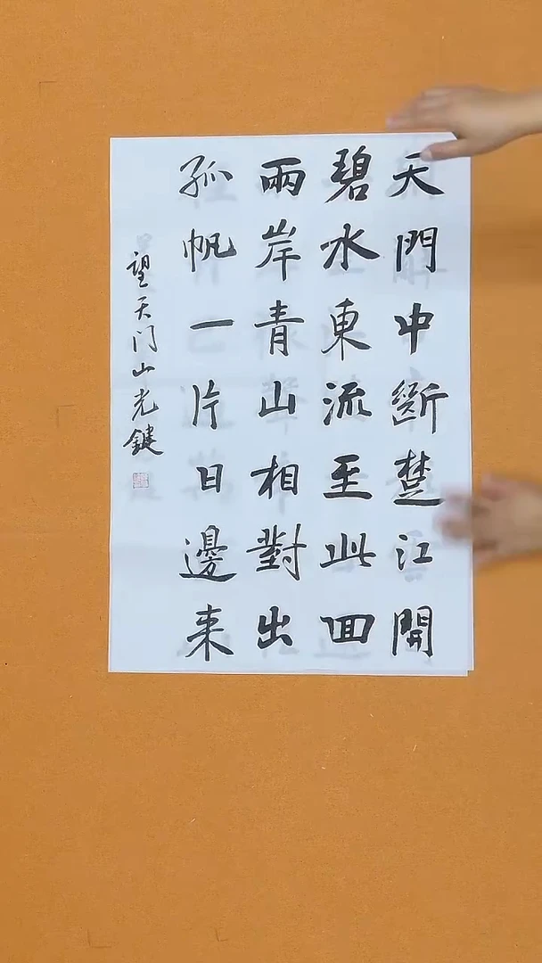 书法陈光键  重庆  第一第二楷书展  第九届届展  68*45