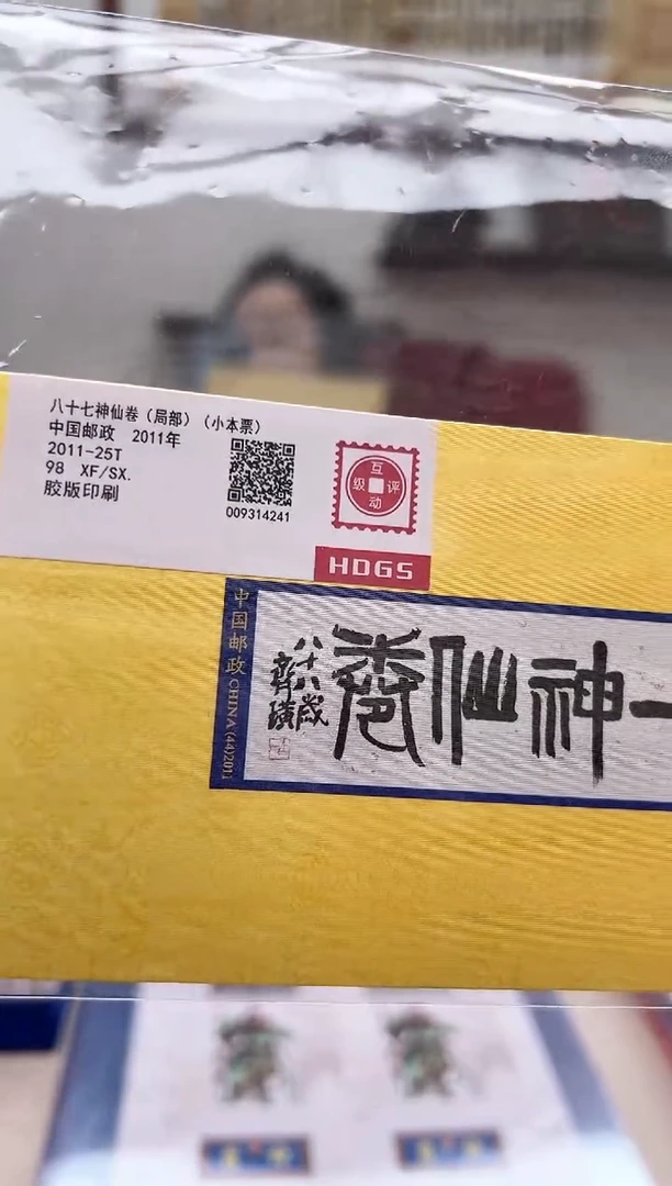【小本票】八十七神仙卷局部
