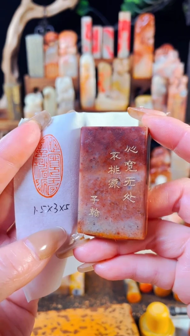 【闪购商品】浙江红石印石手工篆刻《心宽无处不桃源》