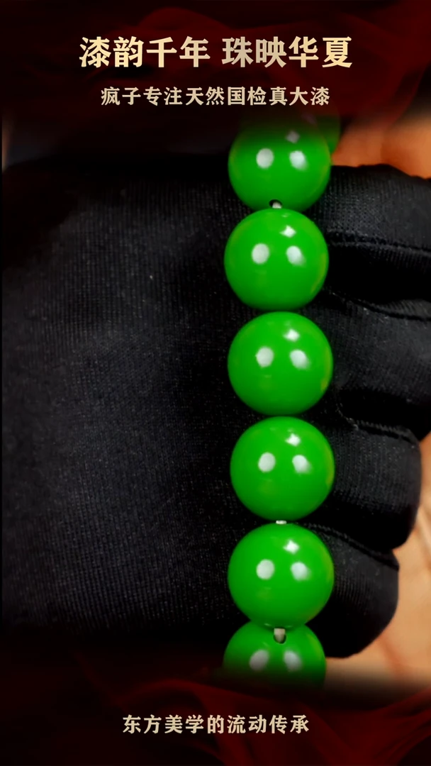 疯子大漆绿色素珠手串15mm 14颗