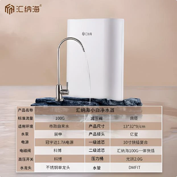 汇纳海大白净水器直饮家用厨下式通用滤芯600G反渗透diy纯水机