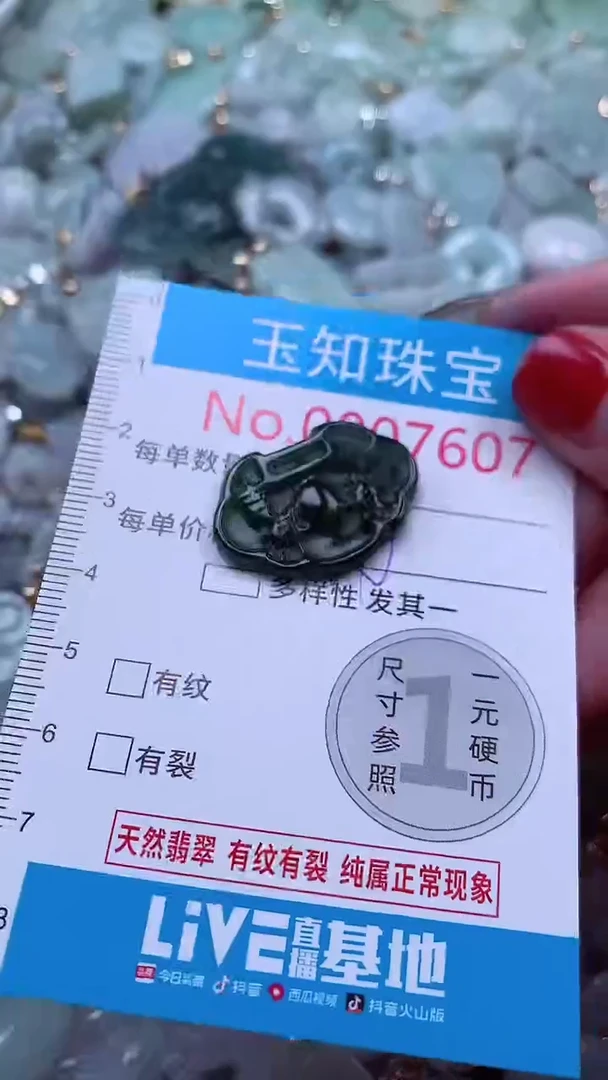 吊坠(不含链)未镶嵌翡翠7607