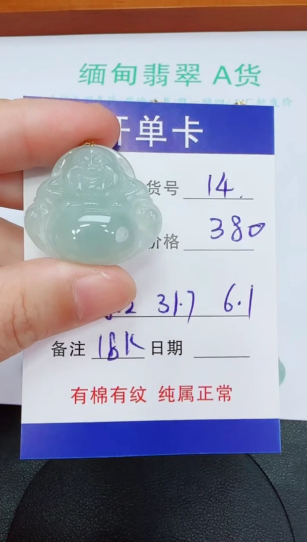 吊坠(赠链)18K金镶嵌翡翠14