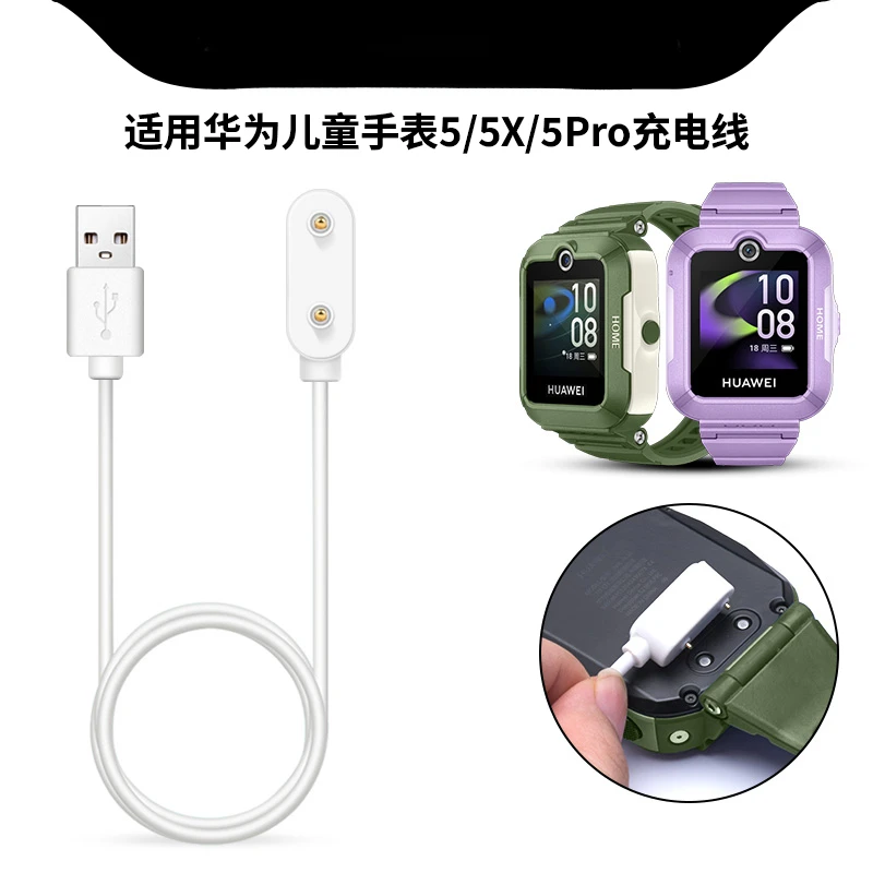 适用华为儿童手表5充电线5X磁吸式5pro充电器4pro原装快充4X新耀