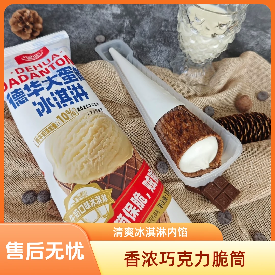 【德华】大蛋桶2种口味任选